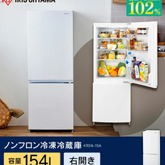 冷凍冷蔵庫】 154L KRSN-15A-WE 冷蔵庫 154L 右開き 2ドア 自動
