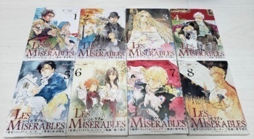 レミゼラブル　全巻セット　Les Misérables