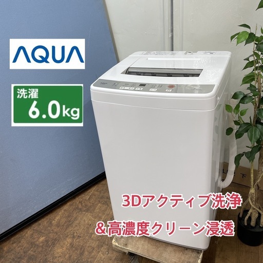 I581  AQUA 洗濯機 （6.0㎏） ⭐ 動作確認済 ⭐ クリーニング済