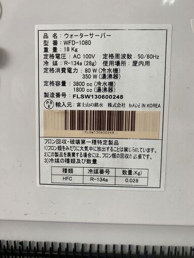 省スペース 18L FRECIOS ウォーターサーバー WFD-1080 冷水 熱湯  