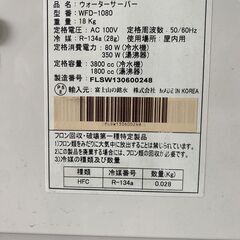 省スペース　18L　FRECIOS ウォーターサーバー WFD-1080 冷水 熱湯　 ロングタイプ 床置き型