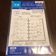 マンスリー スケジュール  レフィル25枚(全30枚)