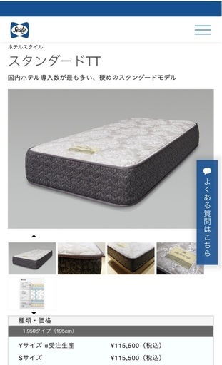 シーリー☆美品☆ホテルスタイルスタンダードTT シングルサイズ