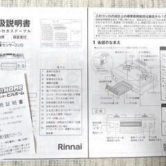 リンナイ　ガステーブル