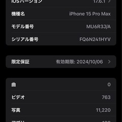 【美品】【SIMフリー】iPhone 15pro max 256GB