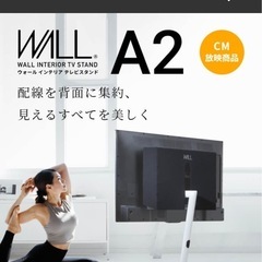 [新品]WALL テレビスタンド A2 ロータイプ & BACK COVER