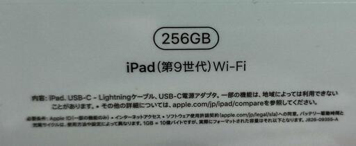 iPad 第9世代256GB シルバー 未開封