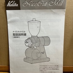 中古 (目立った傷や汚れなし) Kalita ナイスカットミル (ブラック) 