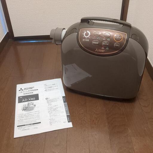 三菱ふとん乾燥機　AD-X80 2019年製
