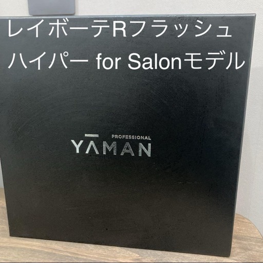 脱毛器　ヤーマン レイボーテ Rフラッシュ PLUS for Salon