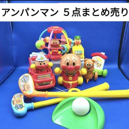新品未開封】それいけ！アンパンマン おもちゃ まとめ売り2点