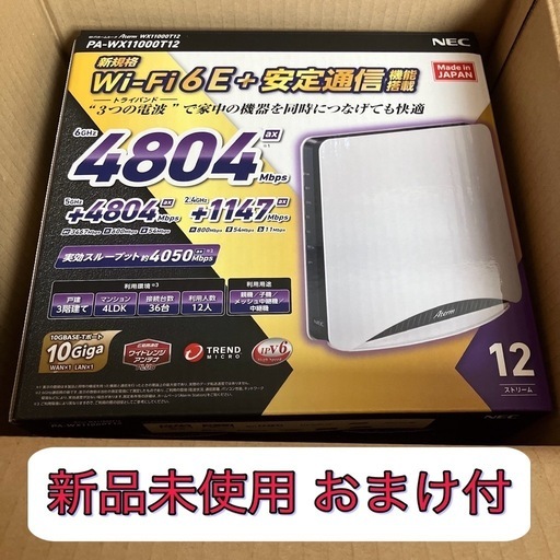 NEC無線ルーター3セット Aterm  PA-WX11000T12他