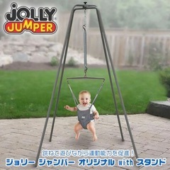 ジョリージャンパー Jolly Jumper with Supe...