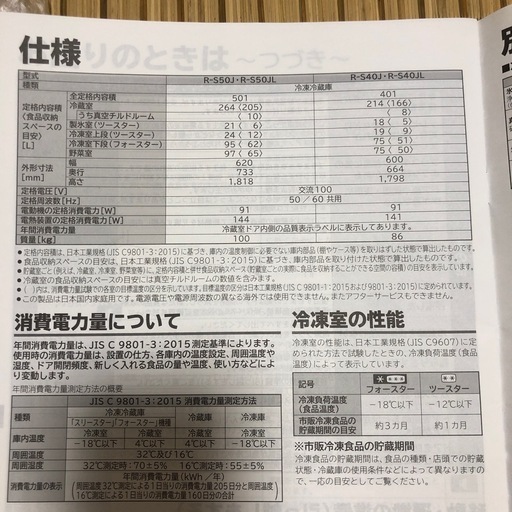 日立 冷蔵庫 401リットル　R-S40J