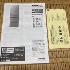 日立 冷蔵庫 401リットル　R-S40J