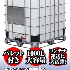 【中古】【1個】貯水タンク IBCタンク IBCコンテナ IBC容器 バルクコンテナ エコバルク パレット付 1000L 災害対策 農業用