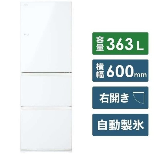 東芝（TOSHIBA）冷蔵庫　363l 3ドア　右開きタイプ
