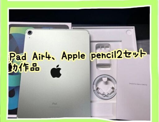 ipad air 4 + apple pencil 2セット！