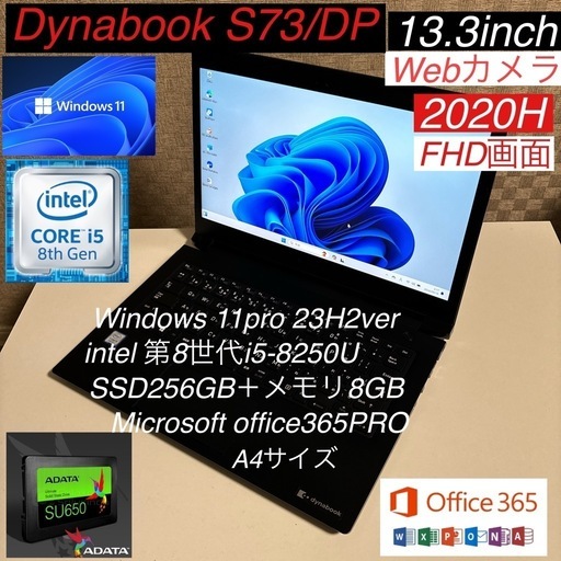 DynabookS72/DP第8世代i5-8250U＋SSD256GB爆速カスタム仕様FHD液晶オフィス/Webカメラ