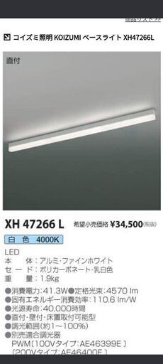 コイズミ ベース ライト LED一体型 取り付け場所選ばない 照明 器具 XH47266L