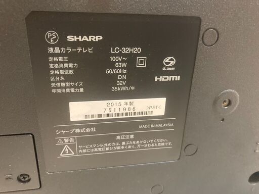 ☆中古￥11,800！SHARP　32インチ液晶テレビ　家電　2015年製　LC-32H20型　【BI120】 ☆中古￥11,800！SHARP 32インチ液晶テレビ 家電 2015年製 LC-32H20型