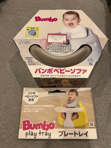 新品　バンボ