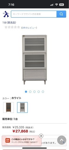出来れば22日午前中までに引取希望！佐藤産業 POWRY（ポーリー）キャビネット　収納
