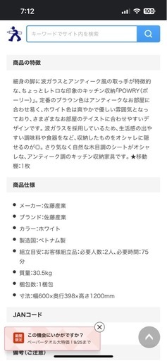 出来れば22日午前中までに引取希望！佐藤産業 POWRY（ポーリー）キャビネット　収納