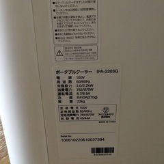 引取限定　アイリスオーヤマ　ポータブルクーラー