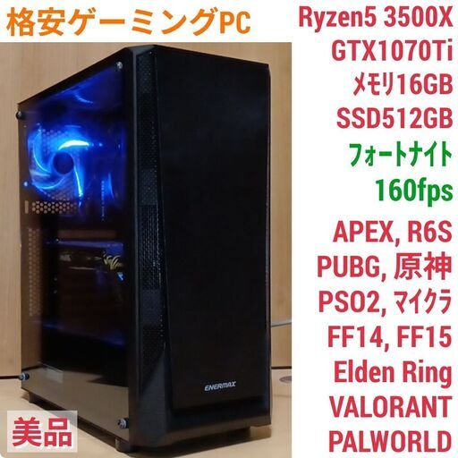 美品 格安ゲーミング Ryzen GTX1070Ti メモリ16G SSD512GB Windows11 0919