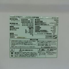 ID 531161　冷蔵庫２ドア　162L　アイリスオーヤマ　傷あり　２０２０年　AW-162W