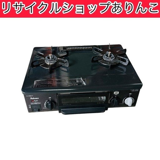 ガスコンロ ガステーブル パロマ 都市ガス キッチン家電 A07002
