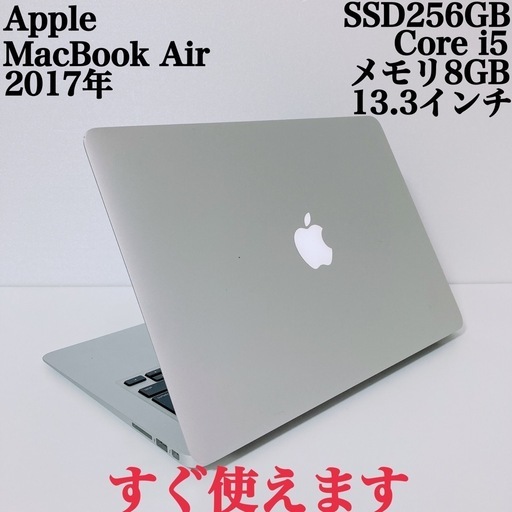 【美品】MacBook Air 爆速SSD256GB 8GB パソコンPC