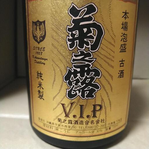 本場泡盛　菊之露VIP 38年以上古酒 本場泡盛 菊之露VIP 38年以上古酒 琉球泡盛 || 泡盛データベース