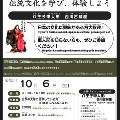 伝統文化を学び、体験しよう!八王子車人形西川古柳座