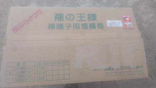 阪中緑化資材　裸の王様　キャベツ播種器　ワンウェイセルトレイ専用と播種穴開け器具のセット