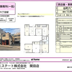 店舗戸建特集 なかなか相談しにくいことも気軽に♪㊗️お問い合わせ...