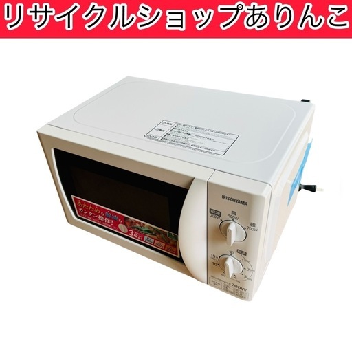 電子レンジ アイリスオーヤマ キッチン家電 料理器具 A08010