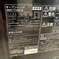 2023年　アイリスオーヤマ　オーブンレンジ　黒