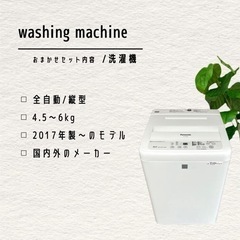 【安くてキレイ✨】一人暮らし家電セット🉐 2017年製〜🌟 配送/設置もお任せ🚚💨