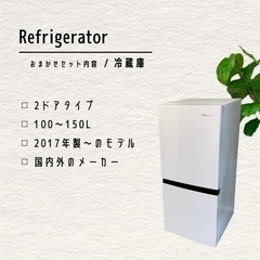 【安くてキレイ✨】一人暮らし家電セット🉐 2017年製〜🌟 配送/設置もお任せ🚚💨