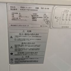 テンポス　冷凍ストッカー