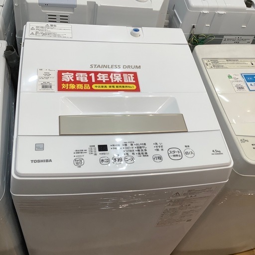 【トレファク神戸南店】TOSHIBA 2022年製　全自動洗濯機です‼︎【取りに来られる方限定】