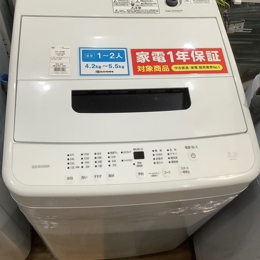 【トレファク神戸南店】IRIS OHYAMA 2022年製　全自動洗濯機です‼︎【取りに来られる方限定】