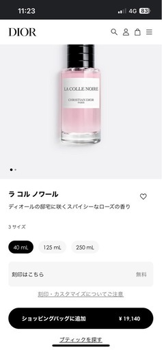 ディオール香水