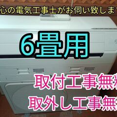 エアコン工事は安心の電気工事士にお任せ！コロナ上位機種！取り付け工事