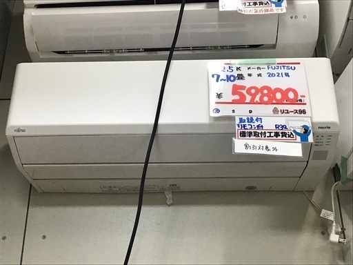 【標準取り付け工事費込】エアコン　2.5k 7-10畳用　Fujitsu 2021年製　リモコン付き　取説付き 中古品