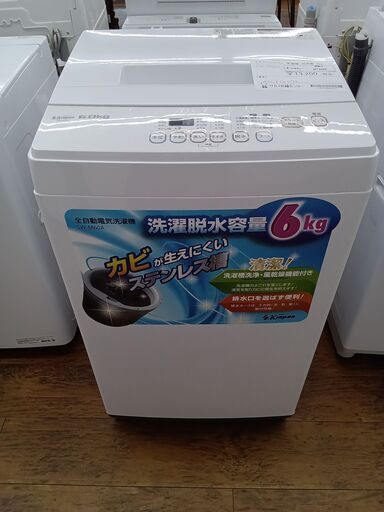 ★ジモティ割あり★ エスケイジャパン 洗濯機 6㎏ 20年製 動作確認／クリーニング済み MT2266