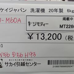 ★ジモティ割あり★ エスケイジャパン 洗濯機 6㎏ 20年製 動作確認／クリーニング済み MT2266