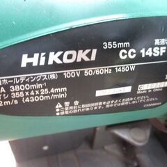 ハイコーキ HIKOKI CC14SF 高速切断機 中古品 355ｍｍ 【ハンズクラフト宜野湾店】